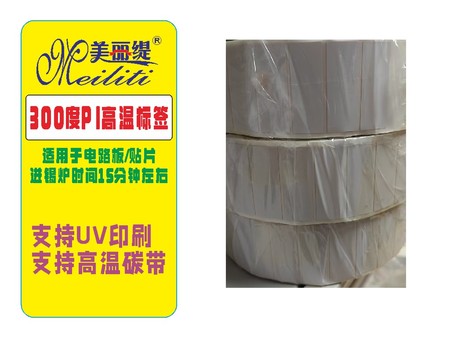 PI高温标签