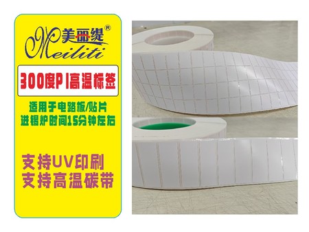 PI高温标签