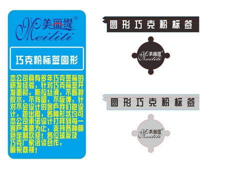 巧克粉标签(圆形)