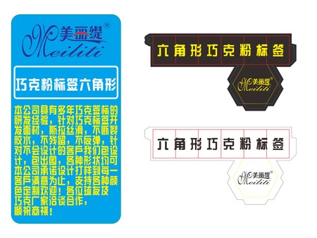 巧克粉标签(六角形)