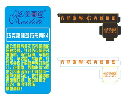 巧克粉标签(方形圆角R4)