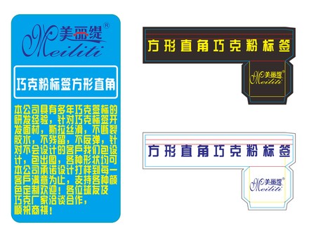 巧克粉标签(方形直角)