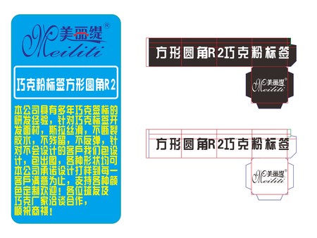 巧克粉标签(方形圆角R2)